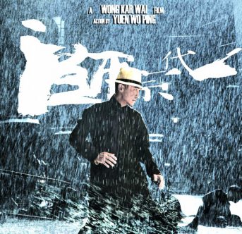 Коммерческий постер к фильму The Grandmasters