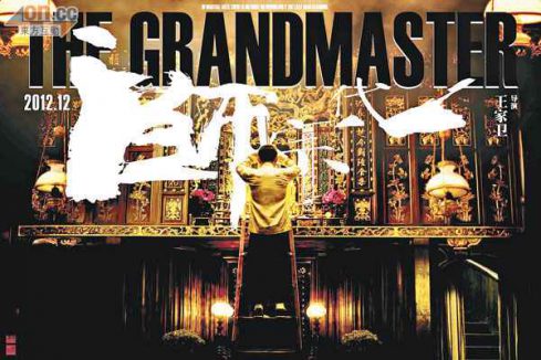 ноябрьский постер фильма The Grandmasters