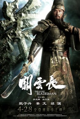 тизер-постер фильма The Lost Bladesman