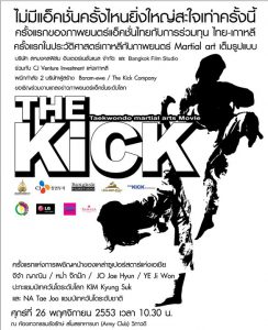 ч/б постер боевика The Kick