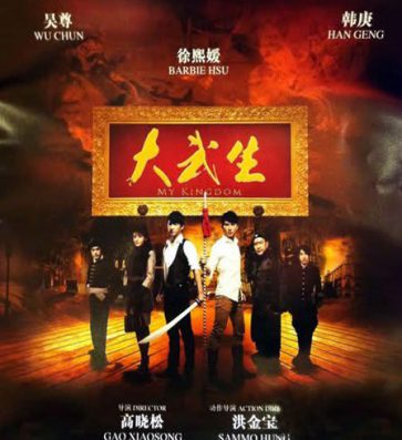 постер фильма Da Wu Sheng (My Kingdom)
