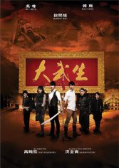 качественный постер фильма Da Wu Sheng (My Kingdom)