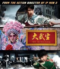 новый постер фильма Da Wu Sheng (My Kingdom) для Каннского кинорынка