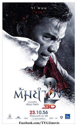 постер фильма Tom Yum Goong 2