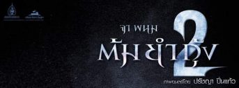 логотип Tom-Yum-Goong 2