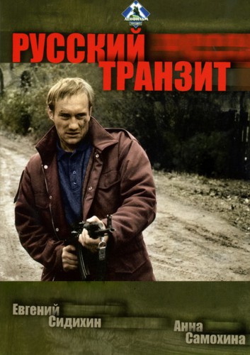 Обзор 8-ми русских экшн-сериалов от Uran