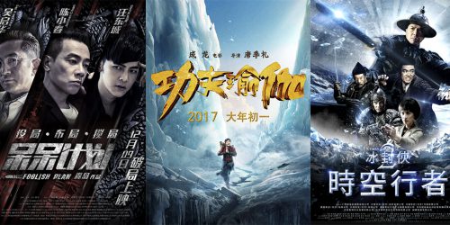 Трейлеры фильмов "Идиотский план" и "Кунг-фу Йога" + новый постер "Ледяной кометы 2" с Донни Йеном 4