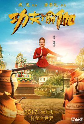 Промо-материалы к фильмам Джеки Чана "Железнодорожные тигры" и "Кунг-фу йога" 22