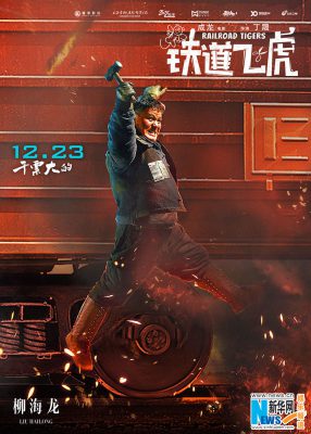 Промо-материалы к фильмам Джеки Чана "Железнодорожные тигры" и "Кунг-фу йога" 14