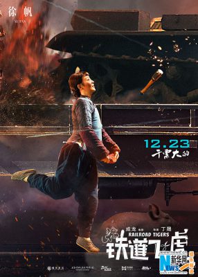 Промо-материалы к фильмам Джеки Чана "Железнодорожные тигры" и "Кунг-фу йога" 7