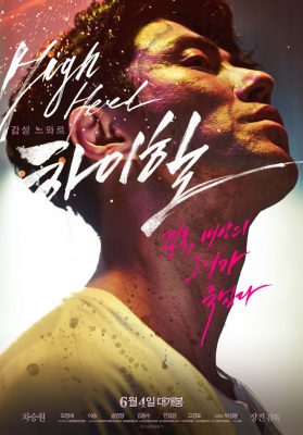 Рецензия на фильм "На высоких каблуках"  (а.к.а  "Высокие каблуки", "Мужчина на высоких каблуках", "Haiheel") от Ravenside