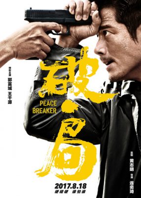 Аарон Квок в фильмах "Нарушитель мира" и "Проект "Гутенберг"