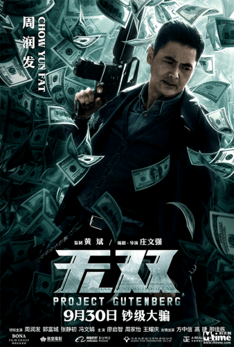 Трейлеры фильмов "Храбрые телохранители", "Золотая работа" и "Проект "Гутенберг"