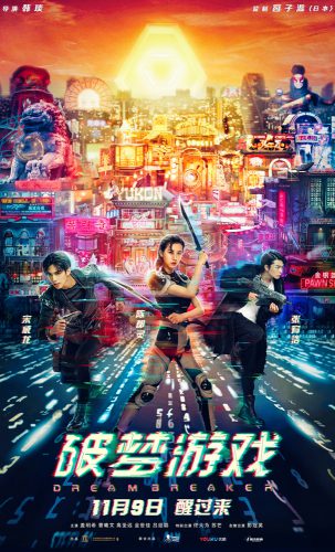 Трейлеры фильмов "Прорыв", "Падающая камелия" и "Разбивающий мечты"