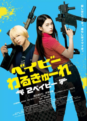 Детки-убийцы 2