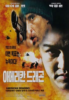 Халлю в Голливуде: Корейцы в Америке с 1970-х по 1990-е