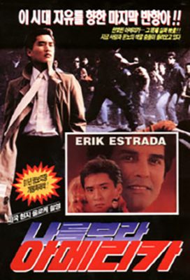 Халлю в Голливуде: Корейцы в Америке с 1970-х по 1990-е